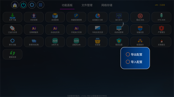 完美应用管家 v1.8.63