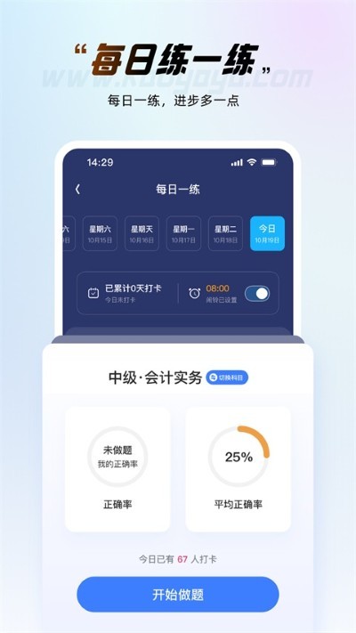 考呀呀会计网 v2.8.5 安卓版0