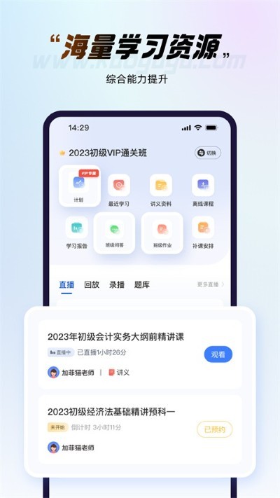 考呀呀会计网 v2.8.5 安卓版2