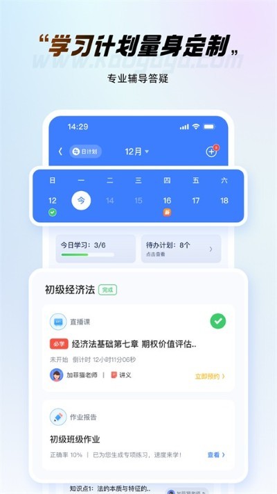 考呀呀会计网 v2.8.5 安卓版4