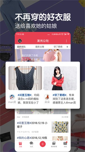 发光公社软件 v7.0.0 安卓版1