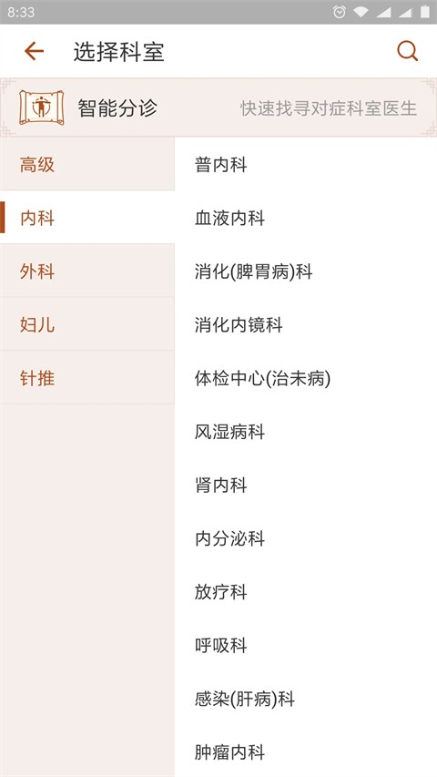 江苏省中医院 v2.3.60