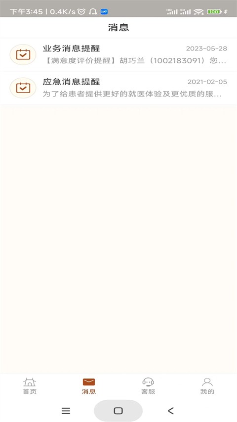 江苏省中医院 v2.3.61