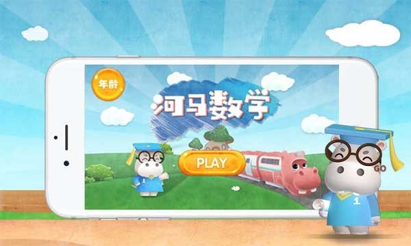 河马数学 v1.03