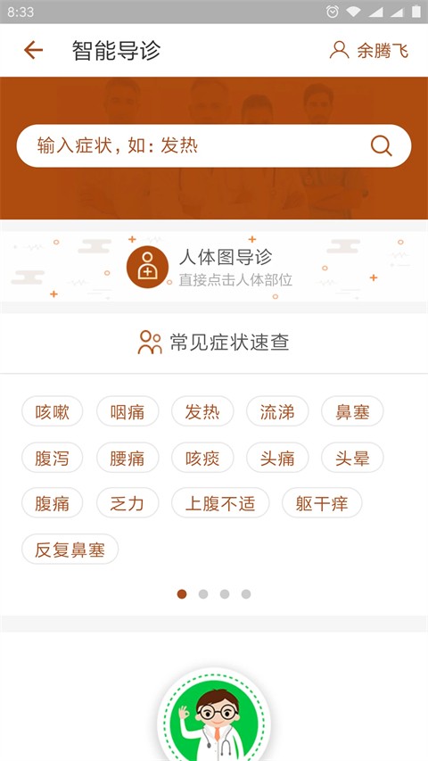 江苏省中医院 v2.3.63
