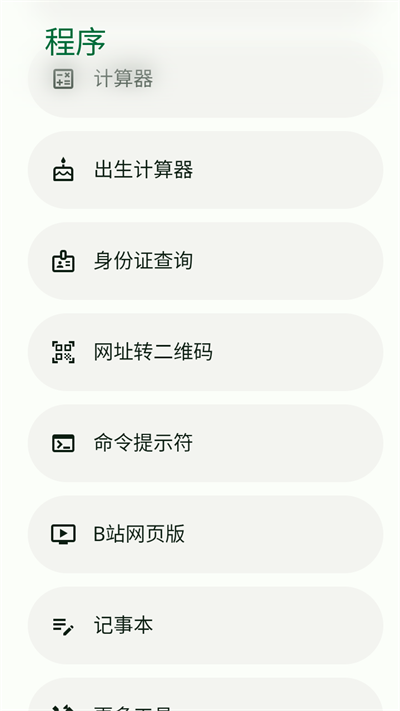 树懒盒 1.6_22