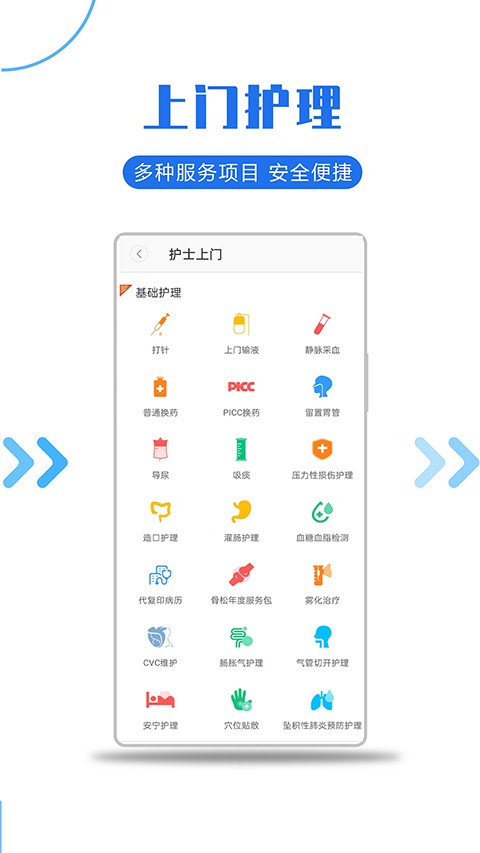 医护到家app医护版 v2.1801
