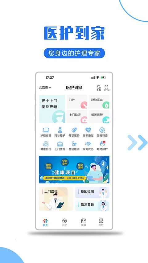 医护到家app医护版 v2.1800