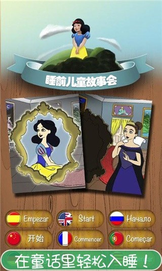 睡前儿童故事会 v2.02