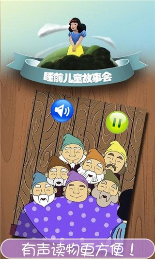 睡前儿童故事会 v2.00