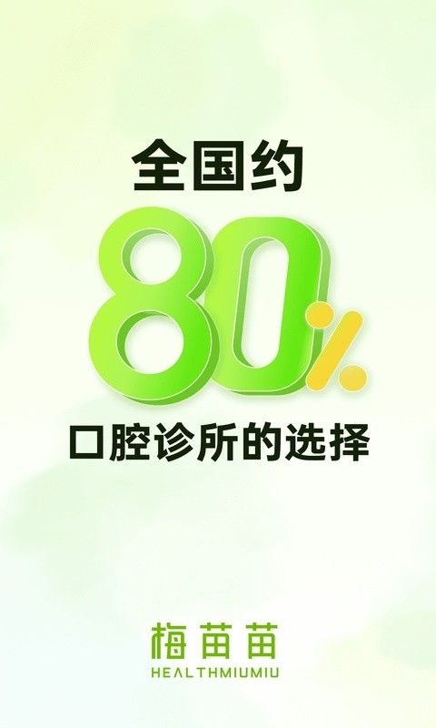 梅苗苗口腔商城 v2.0.302