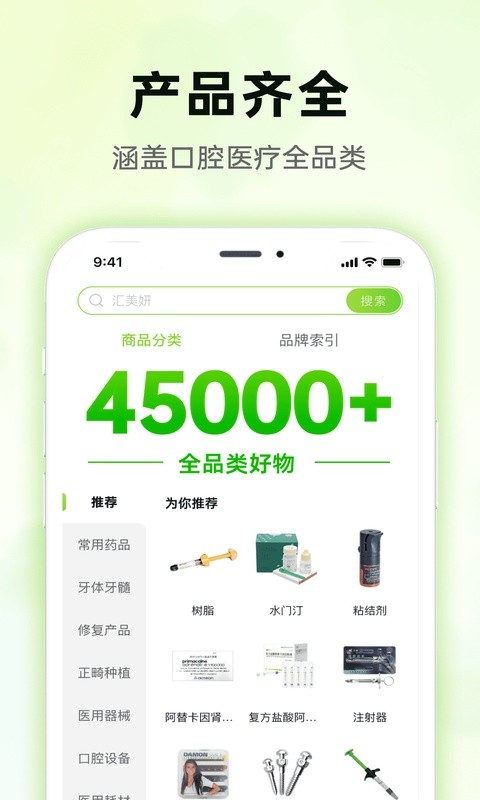 梅苗苗口腔商城 v2.0.303