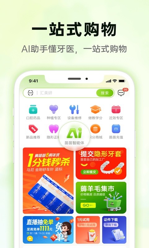 梅苗苗口腔商城 v2.0.304