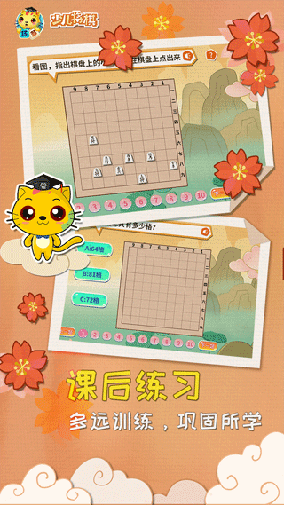 少儿将棋教学合集 v1.1.20