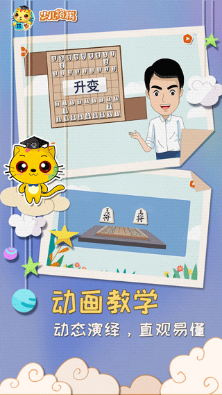 少儿将棋教学合集 v1.1.22