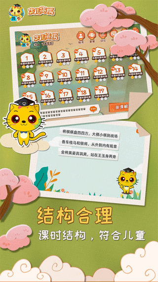 少儿将棋教学合集 v1.1.23