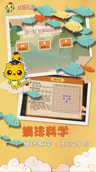 少儿将棋教学合集 v1.1.24