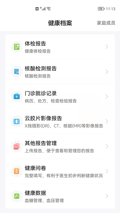 和谐医疗app v7.2.90