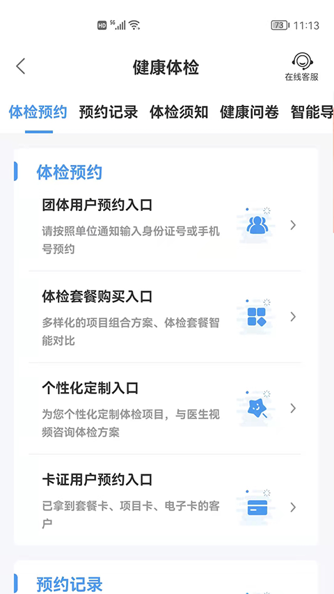 和谐医疗app v7.2.92
