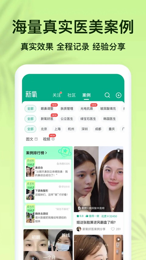 新氧医美 v9.97.01