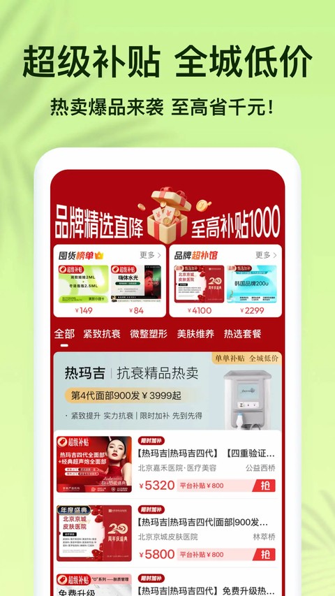 新氧医美 v9.97.03