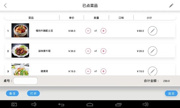 电子菜谱 v2.14.101