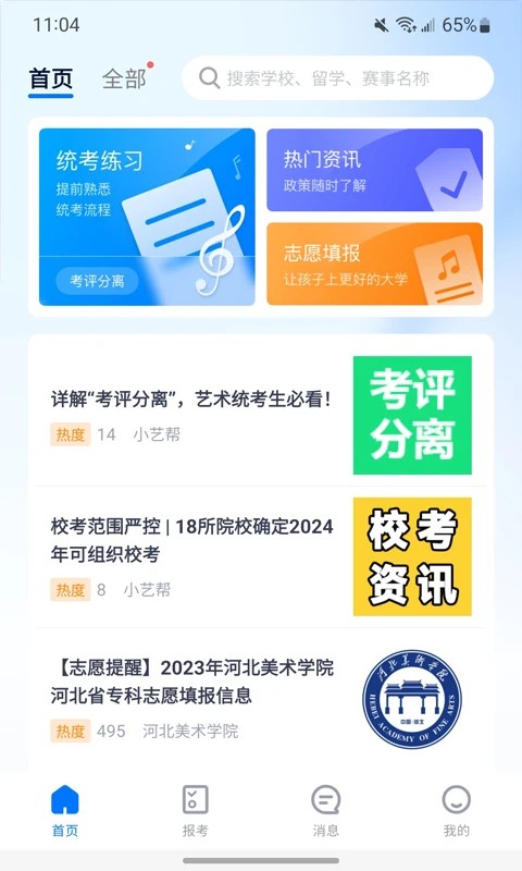 小艺帮免费版 v5.1.02