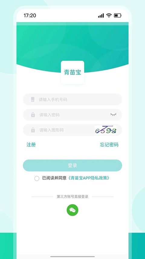 青苗宝 v1.1.100