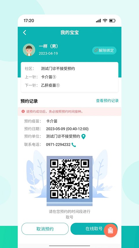 青苗宝 v1.1.103