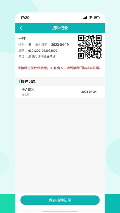 青苗宝 v1.1.102