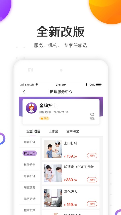 金牌护士 v5.2.00