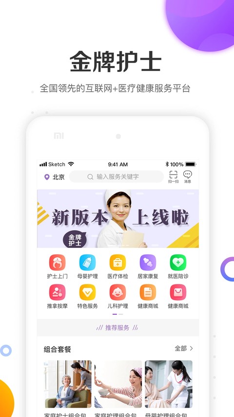 金牌护士 v5.2.01