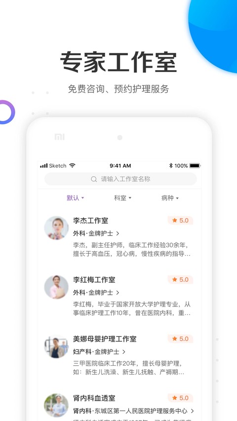 金牌护士 v5.2.02