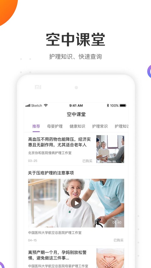 金牌护士 v5.2.03