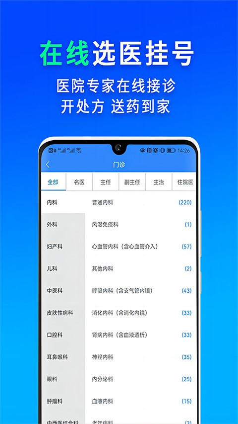 网医联盟app最新版 v4.4.30
