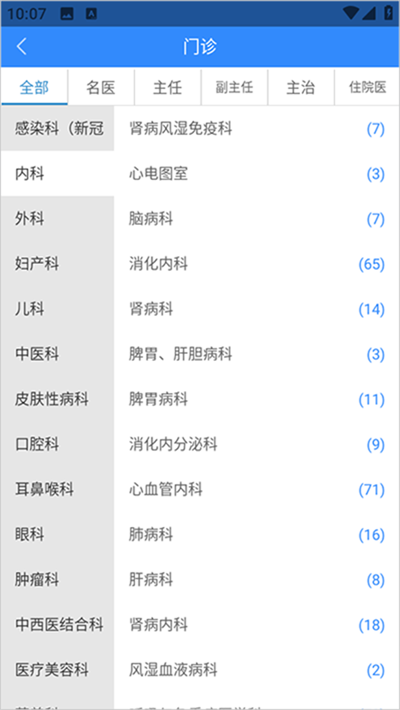 网医联盟app最新版 v4.4.33