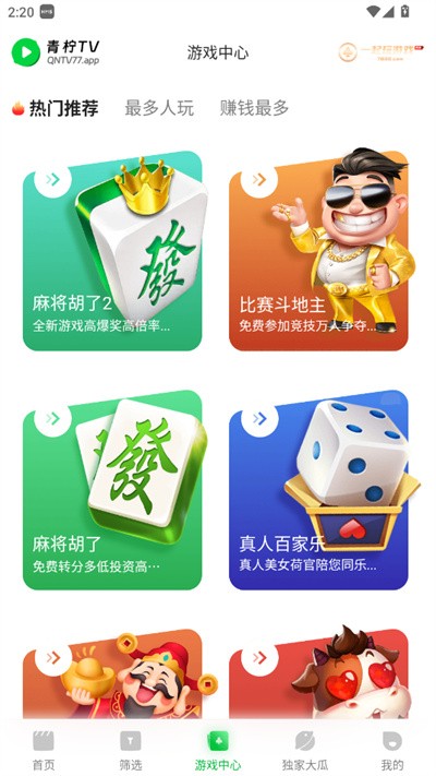 青柠TV最新版 1.0.39 安卓官方版3