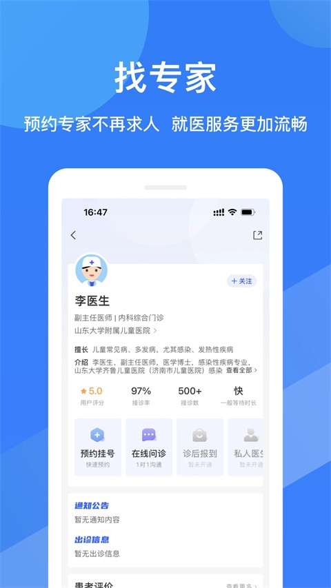 福棠儿医 v2.6.590