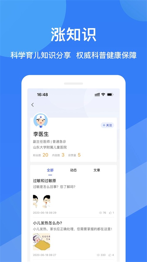 福棠儿医 v2.6.591