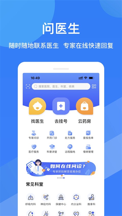 福棠儿医 v2.6.592