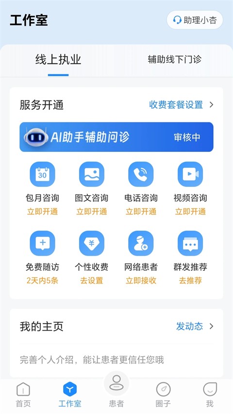 杏仁医生 v5.38.10