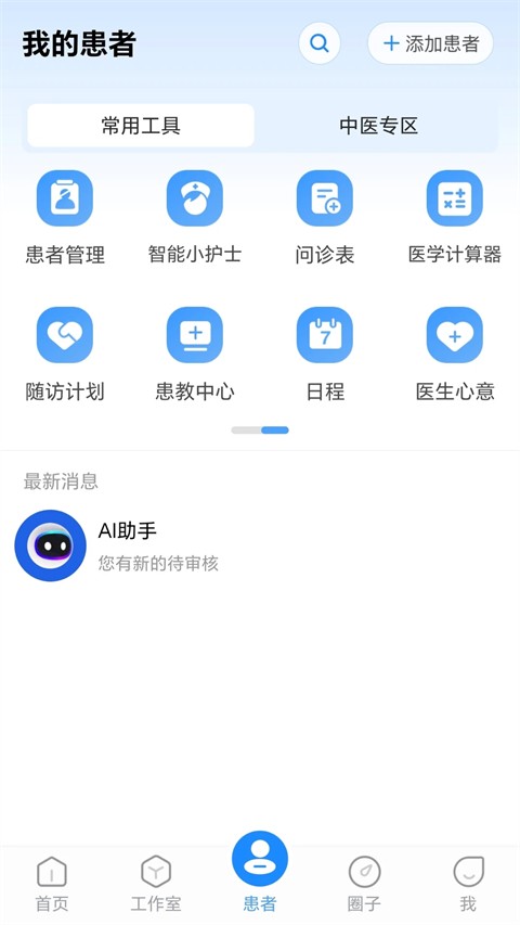 杏仁医生 v5.38.11
