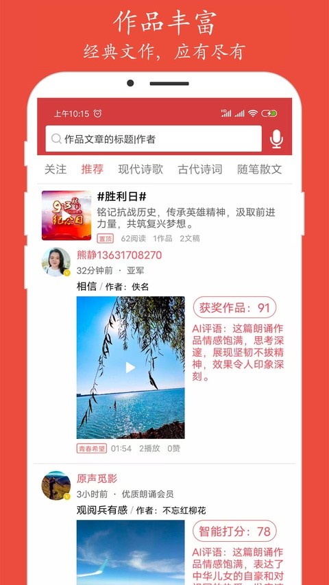 朗诵汇app v5.2.60