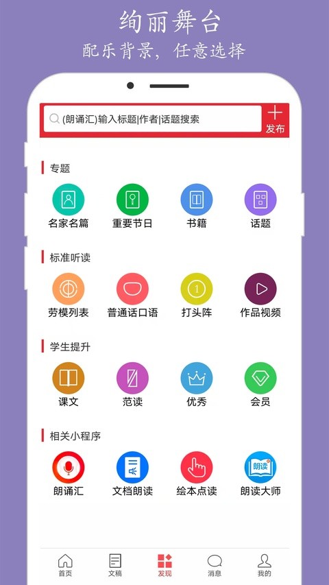 朗诵汇app v5.2.61
