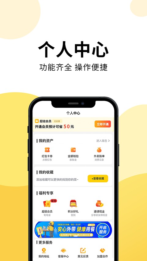 乐送外卖商家版 v1.23.13