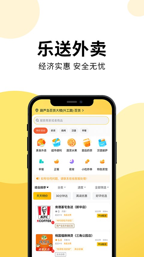 乐送外卖商家版 v1.23.10