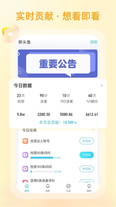 测测达人app v2.16.11