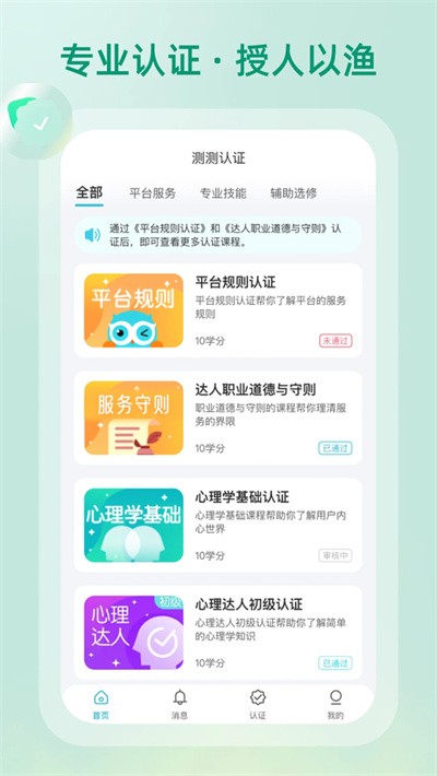 测测达人app v2.16.12
