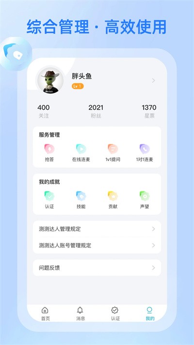 测测达人app v2.16.13