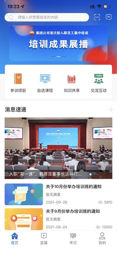 中油e学最新版 v9.9.9.0.000